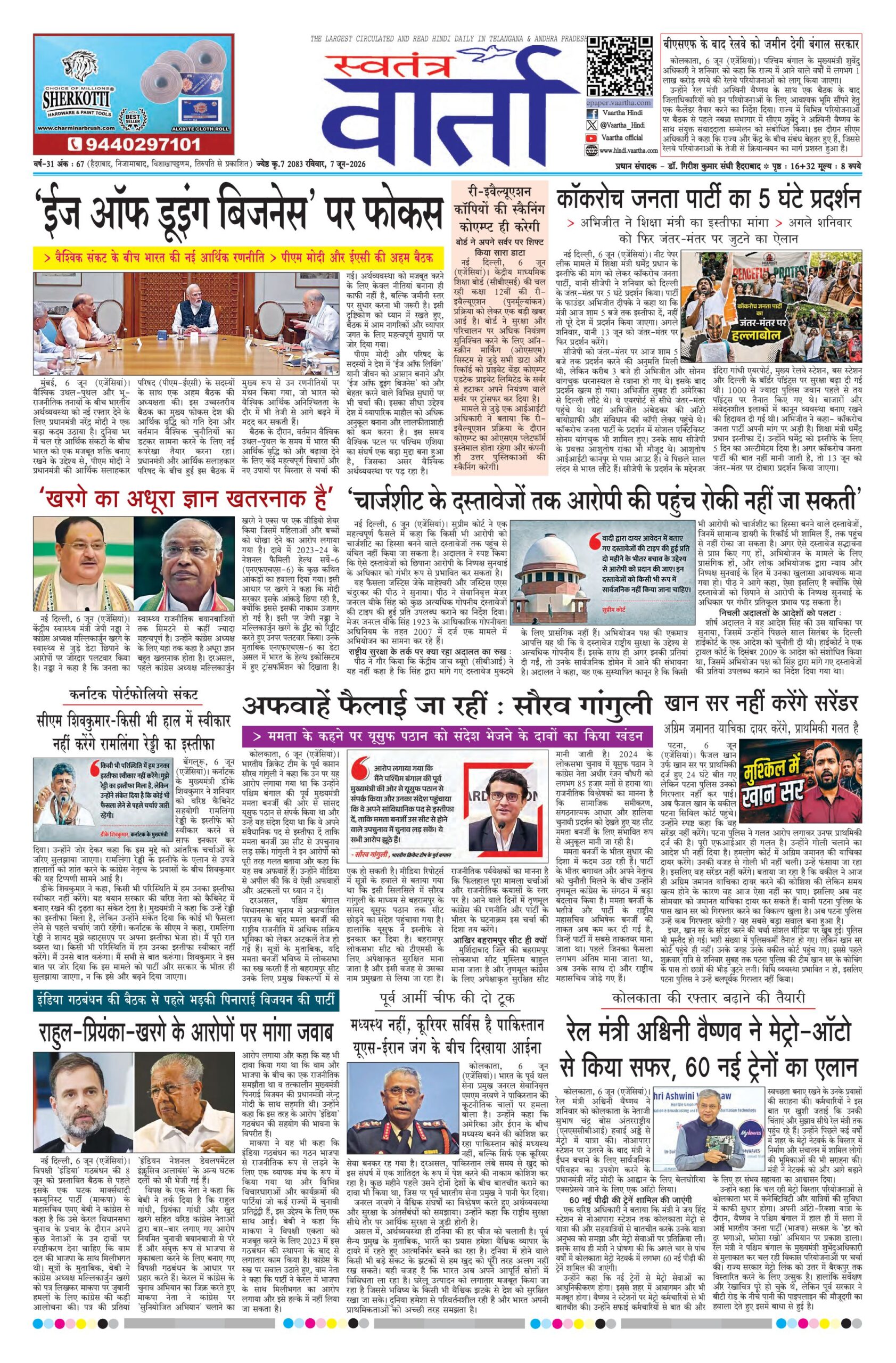 Swatantra Vaartha - 07 Jun 2026