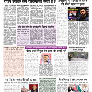 Swatantra Vaartha - 08 Jun 2026