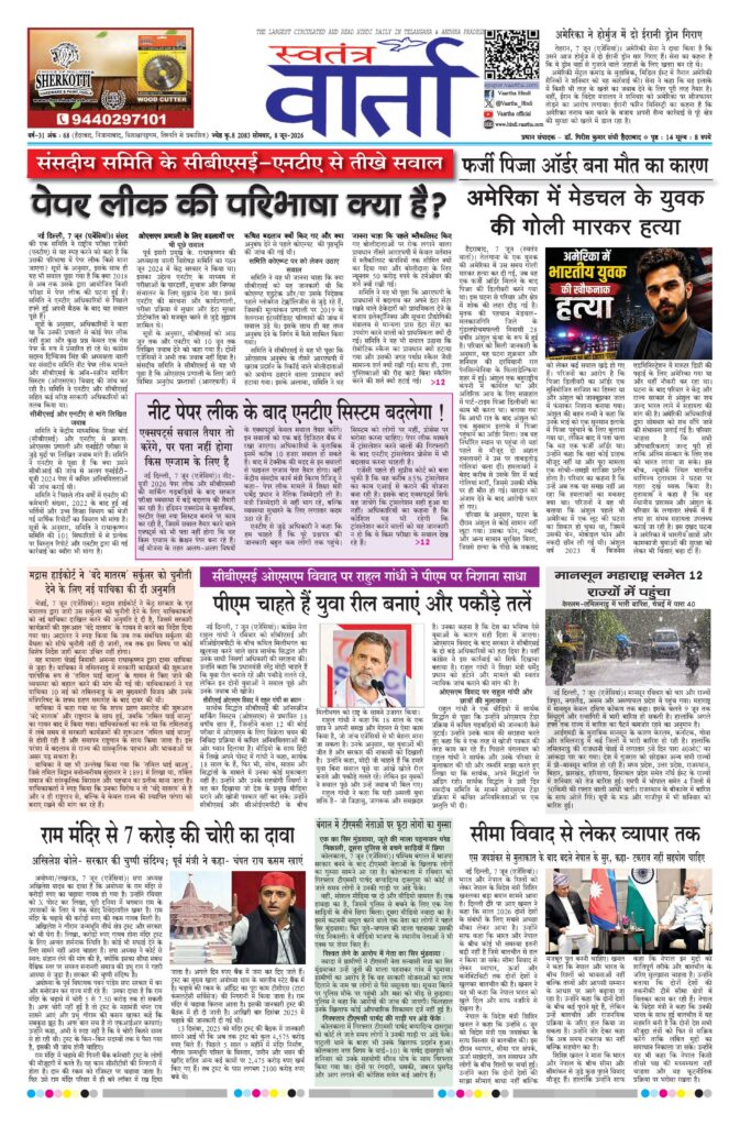 Swatantra Vaartha - 08 Jun 2026