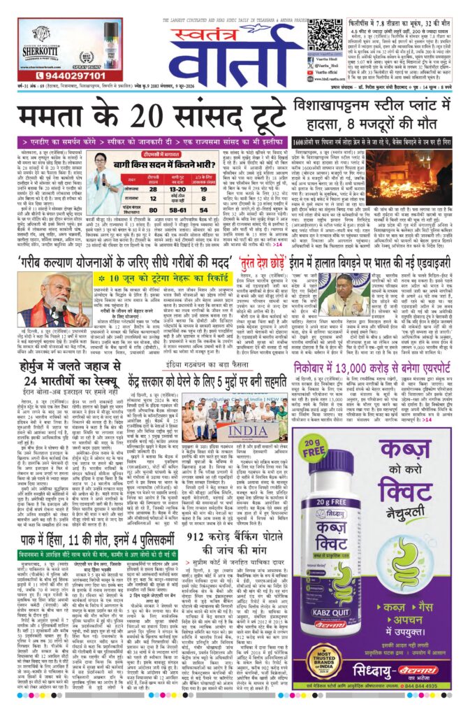 Swatantra Vaartha - 09 Jun 2026
