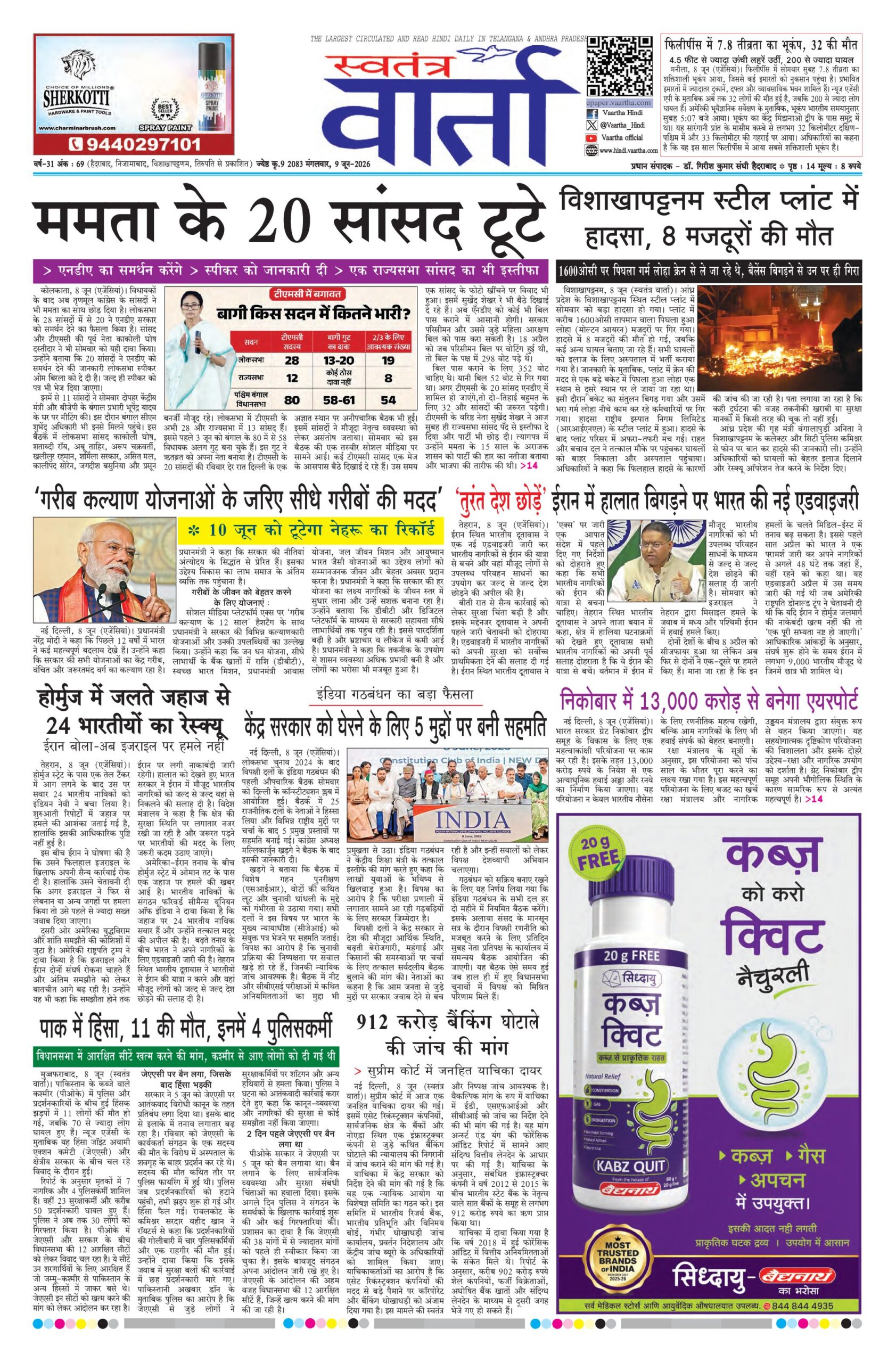Swatantra Vaartha - 09 Jun 2026