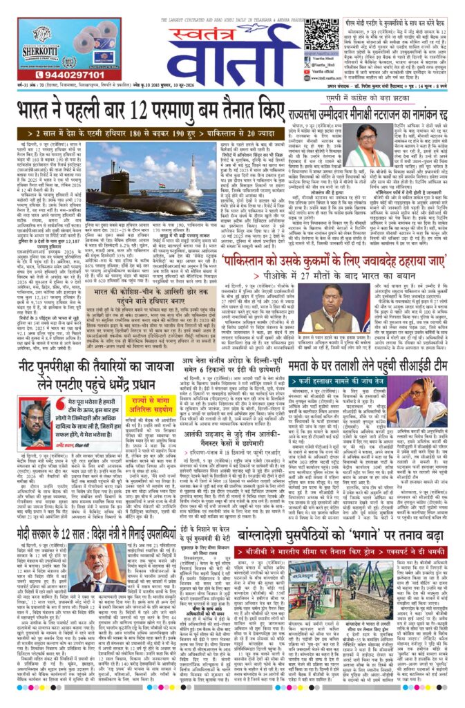 Swatantra Vaartha - 10 Jun 2026