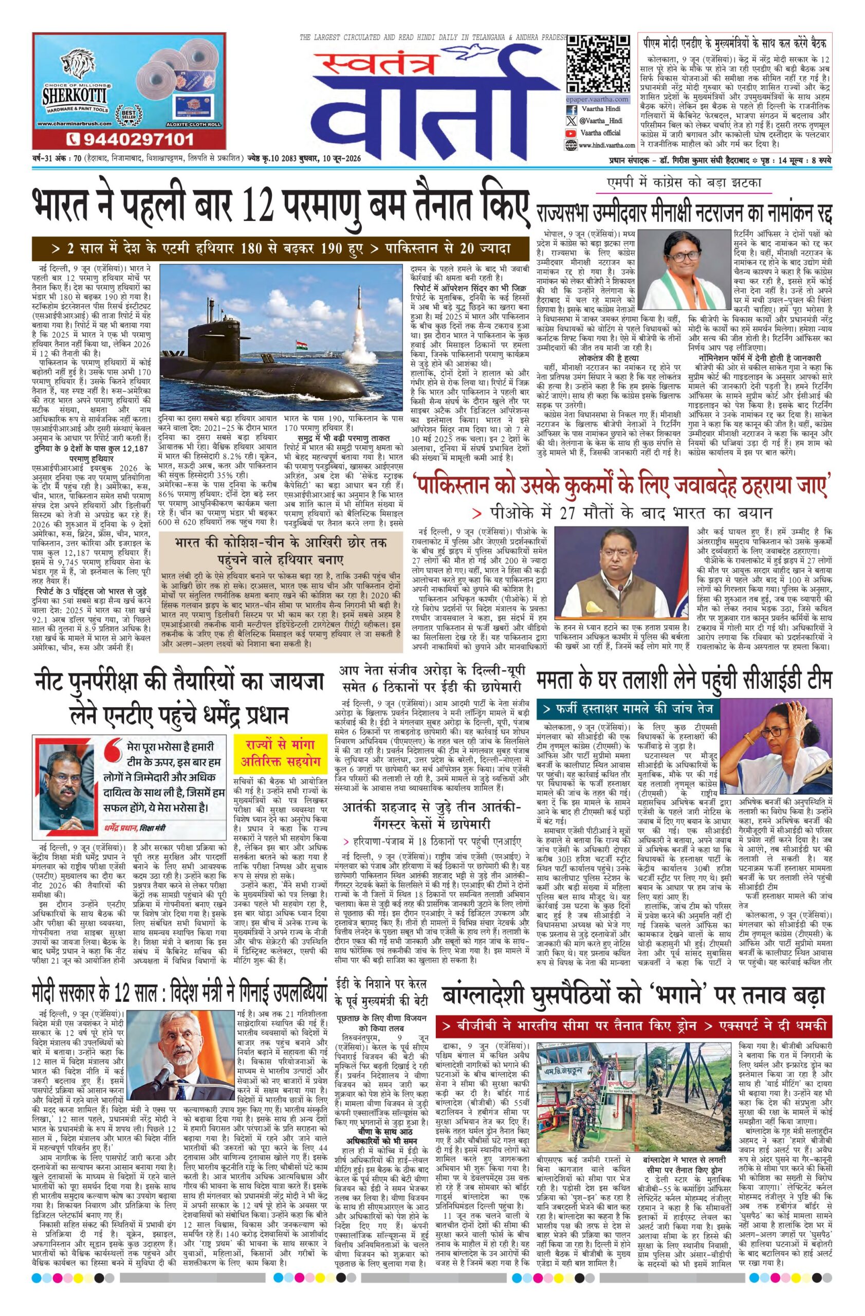 Swatantra Vaartha - 10 Jun 2026