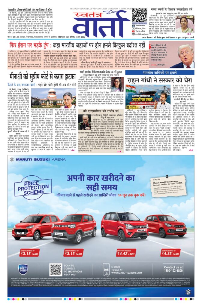 Swatantra Vaartha - 13 Jun 2026