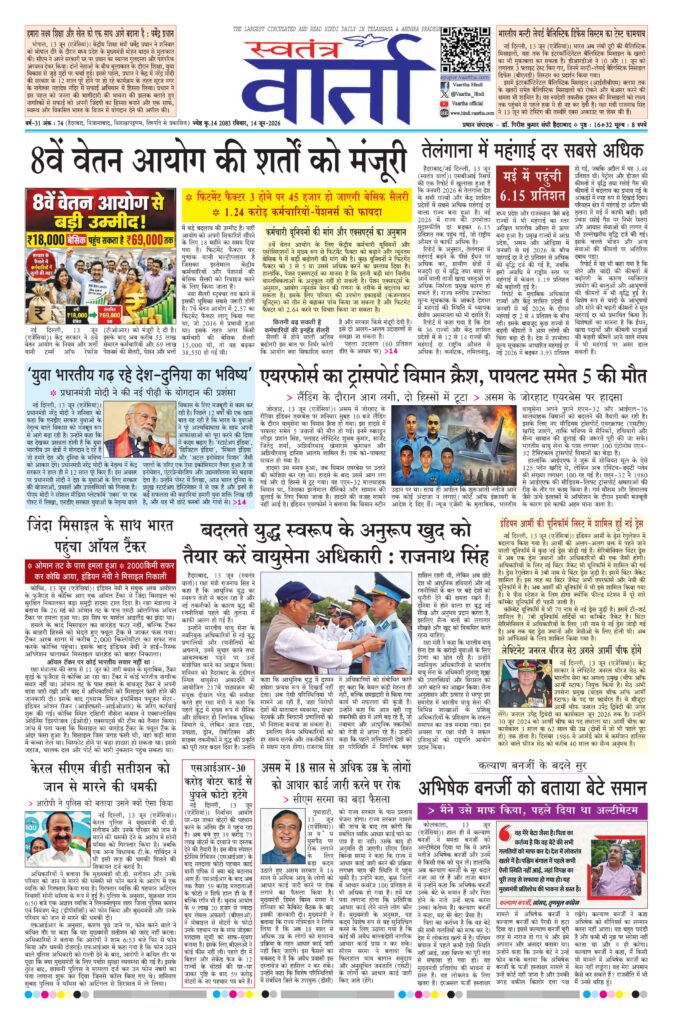 Swatantra Vaartha - 14 Jun 2026