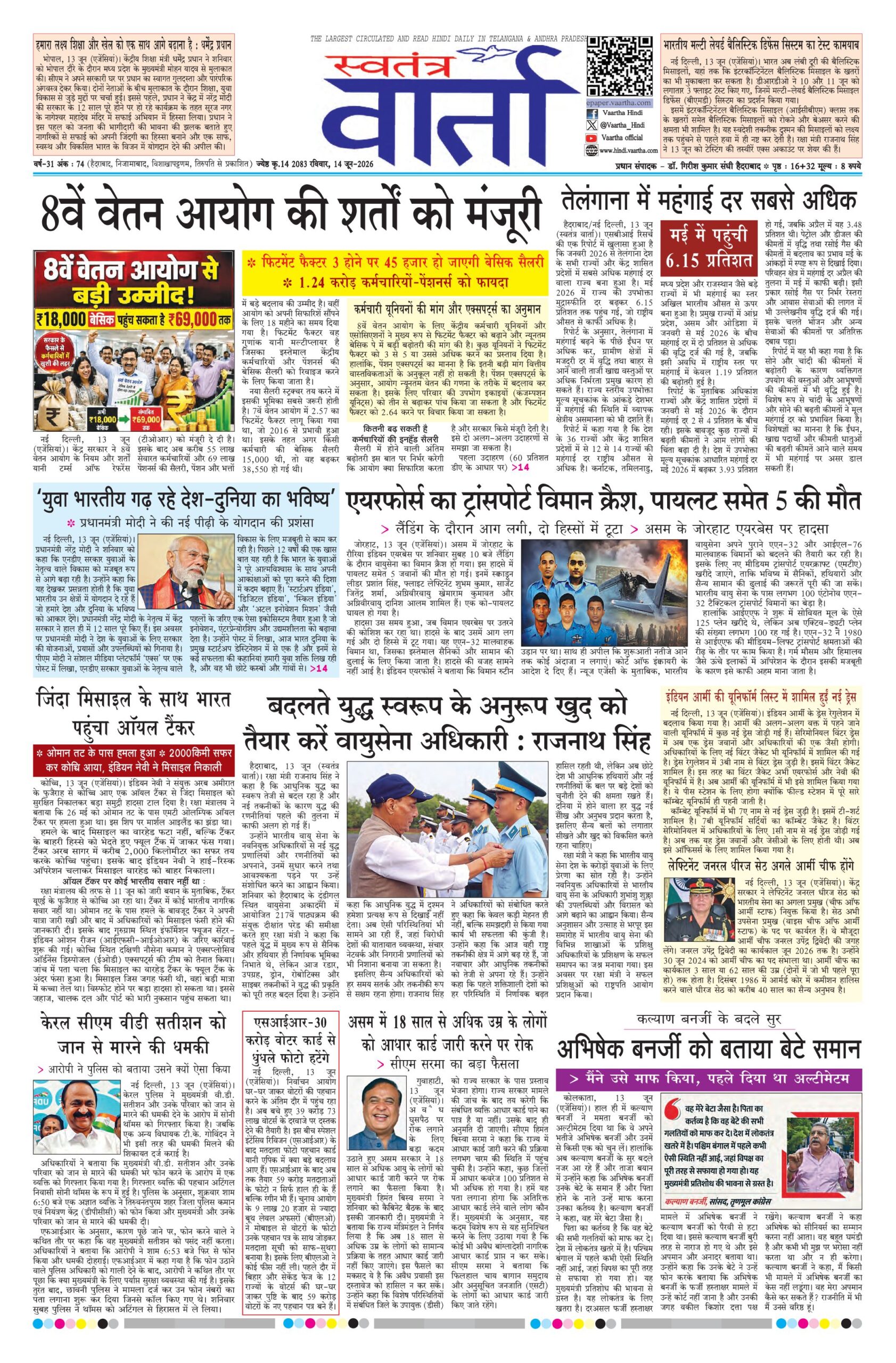 Swatantra Vaartha - 14 Jun 2026