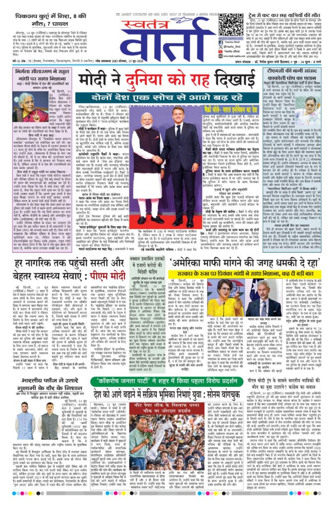 Swatantra Vaartha - 15 Jun 2026