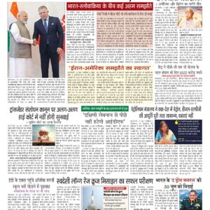 Swatantra Vaartha - 16 Jun 2026