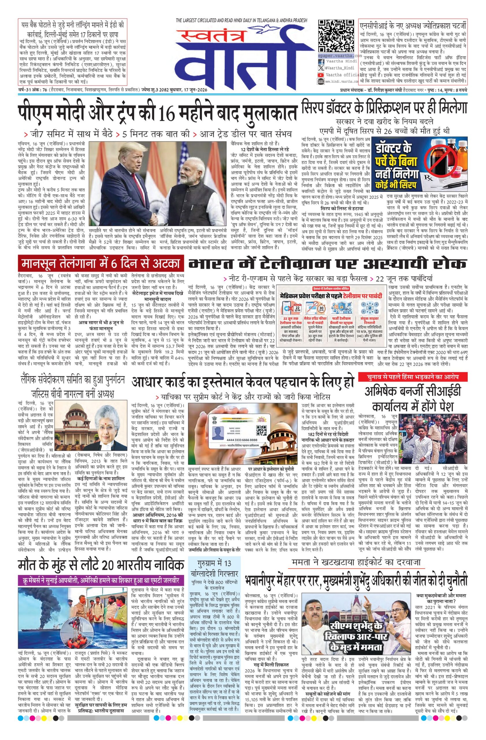 Swatantra Vaartha - 17 Jun 2026