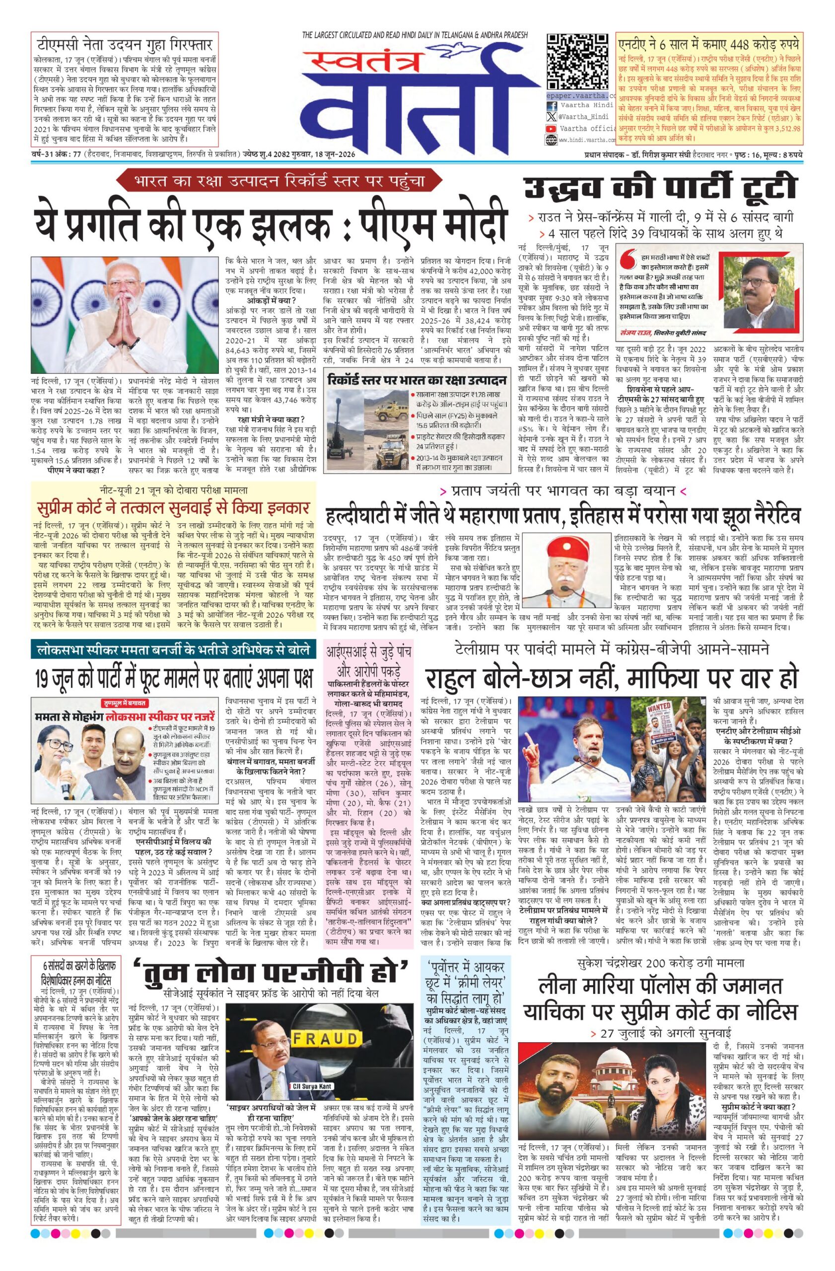Swatantra Vaartha - 18 Jun 2026
