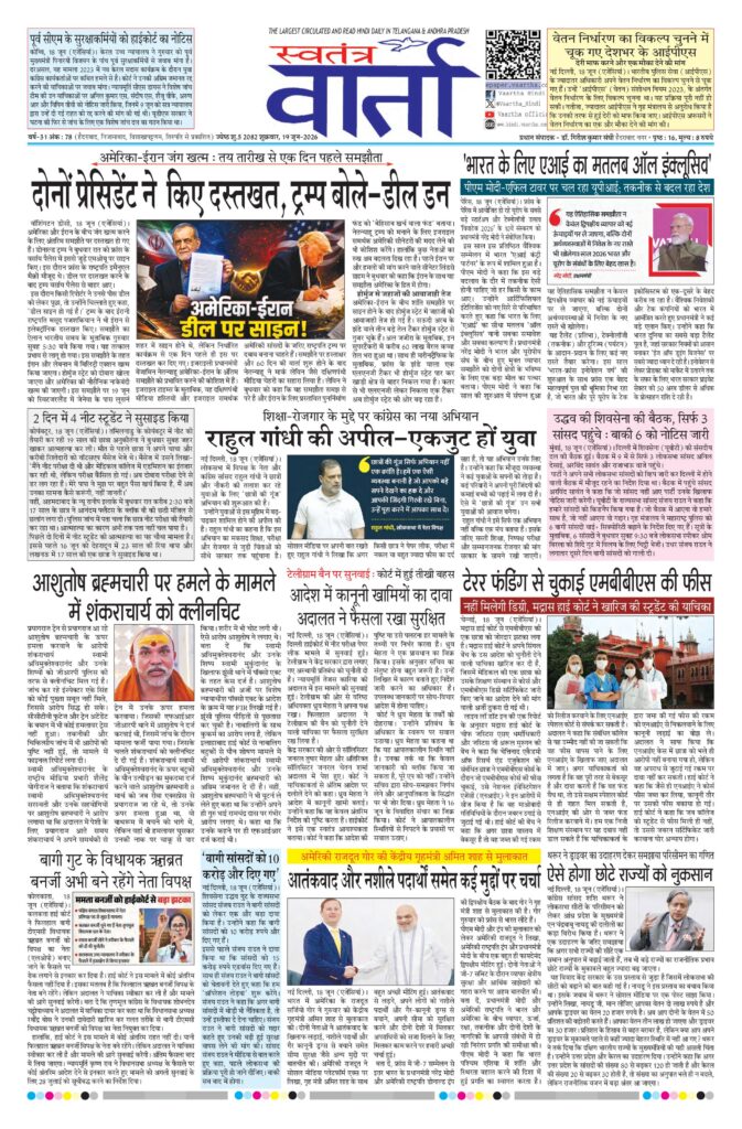 Swatantra Vaartha - 19 Jun 2026