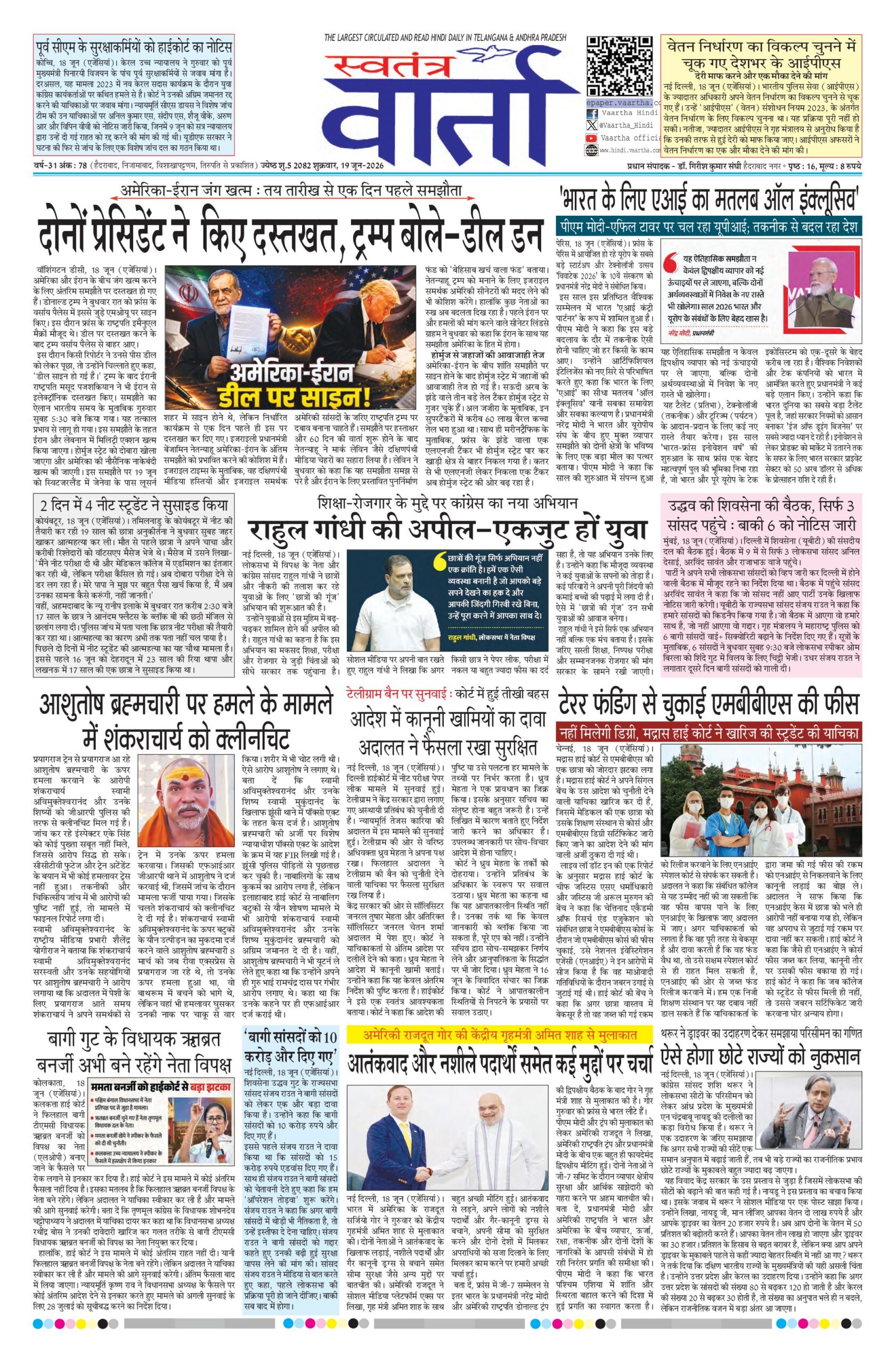 Swatantra Vaartha - 19 Jun 2026