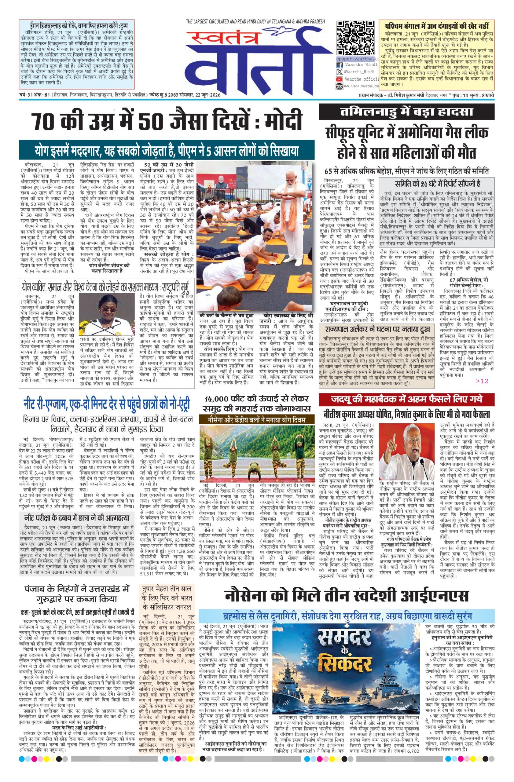 Swatantra Vaartha - 22 Jun 2026