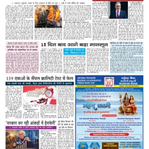 Swatantra Vaartha - 23 Jun 2026