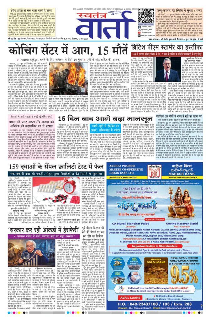 Swatantra Vaartha - 23 Jun 2026