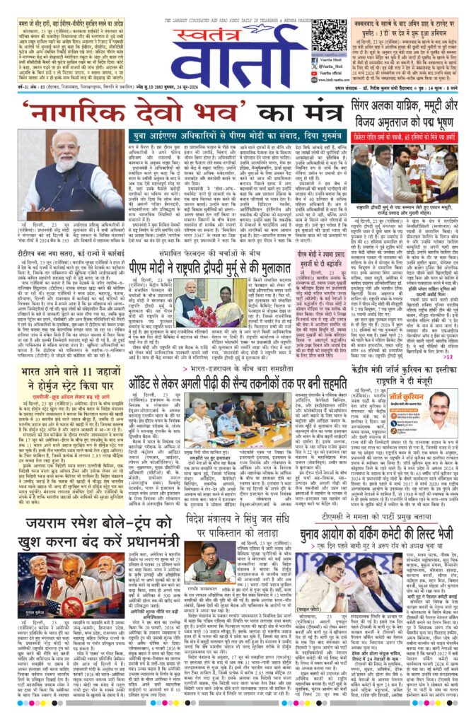 Swatantra Vaartha - 24 Jun 2026
