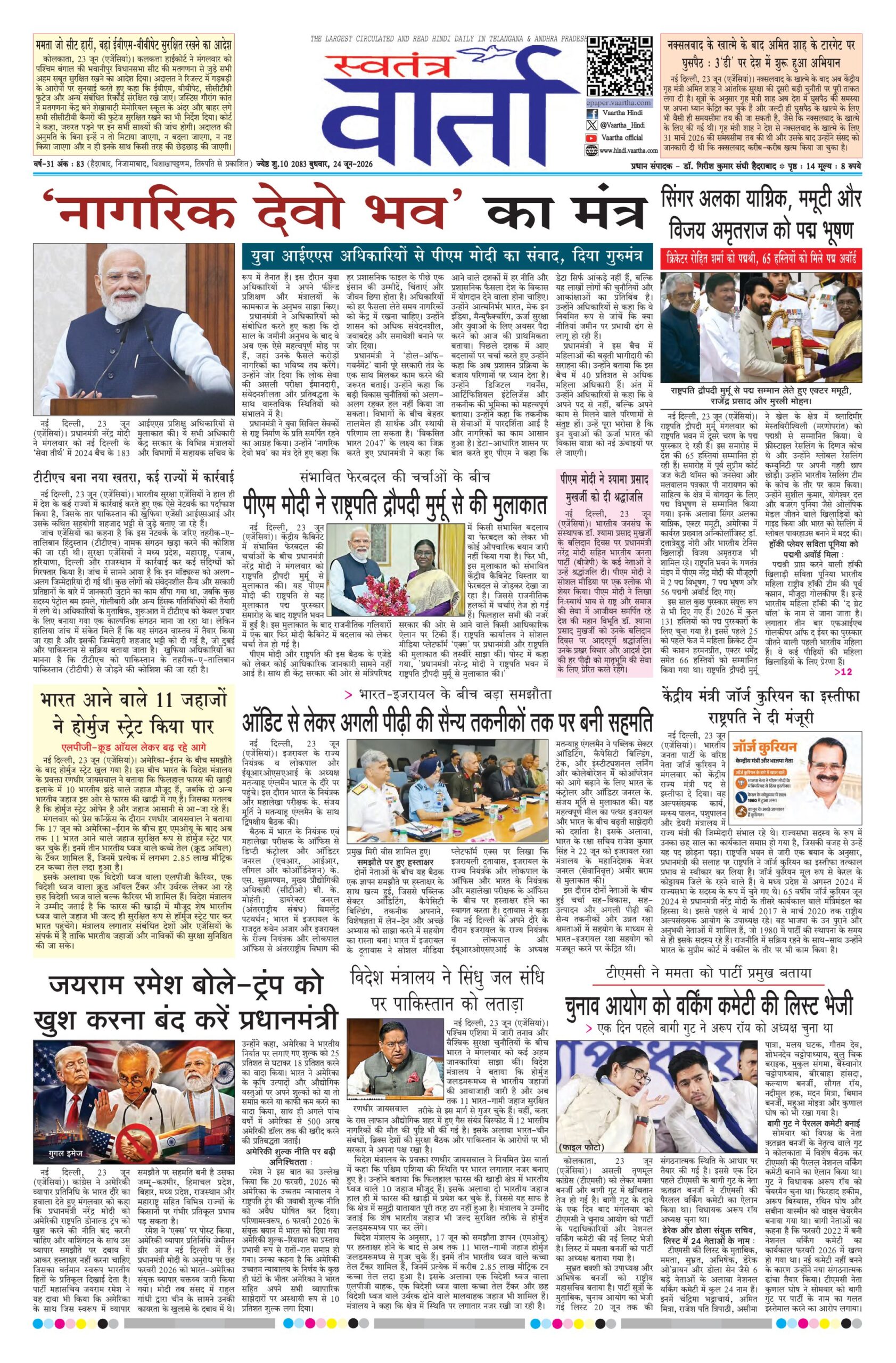 Swatantra Vaartha - 24 Jun 2026