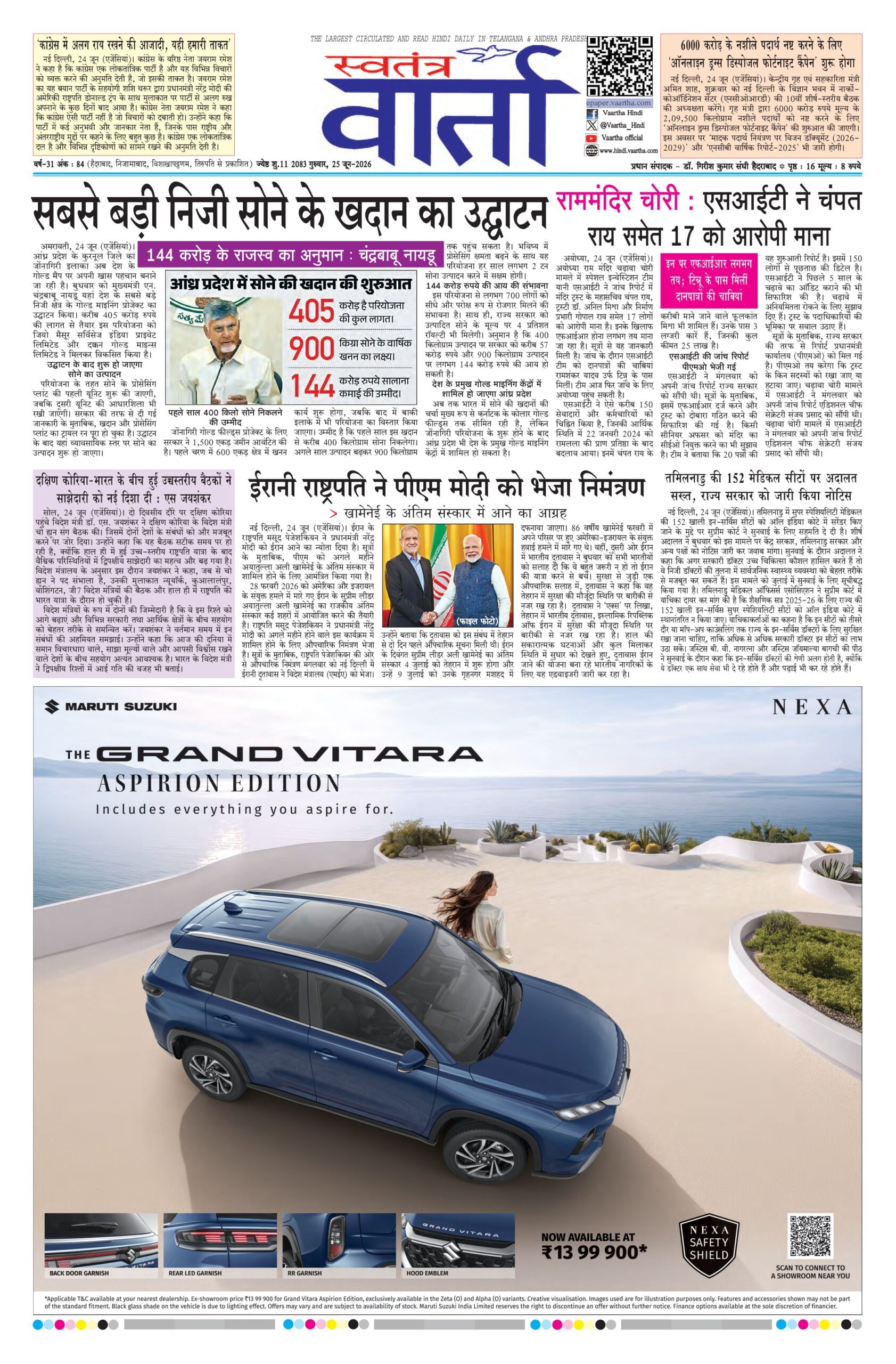 Swatantra Vaartha - 25 Jun 2026