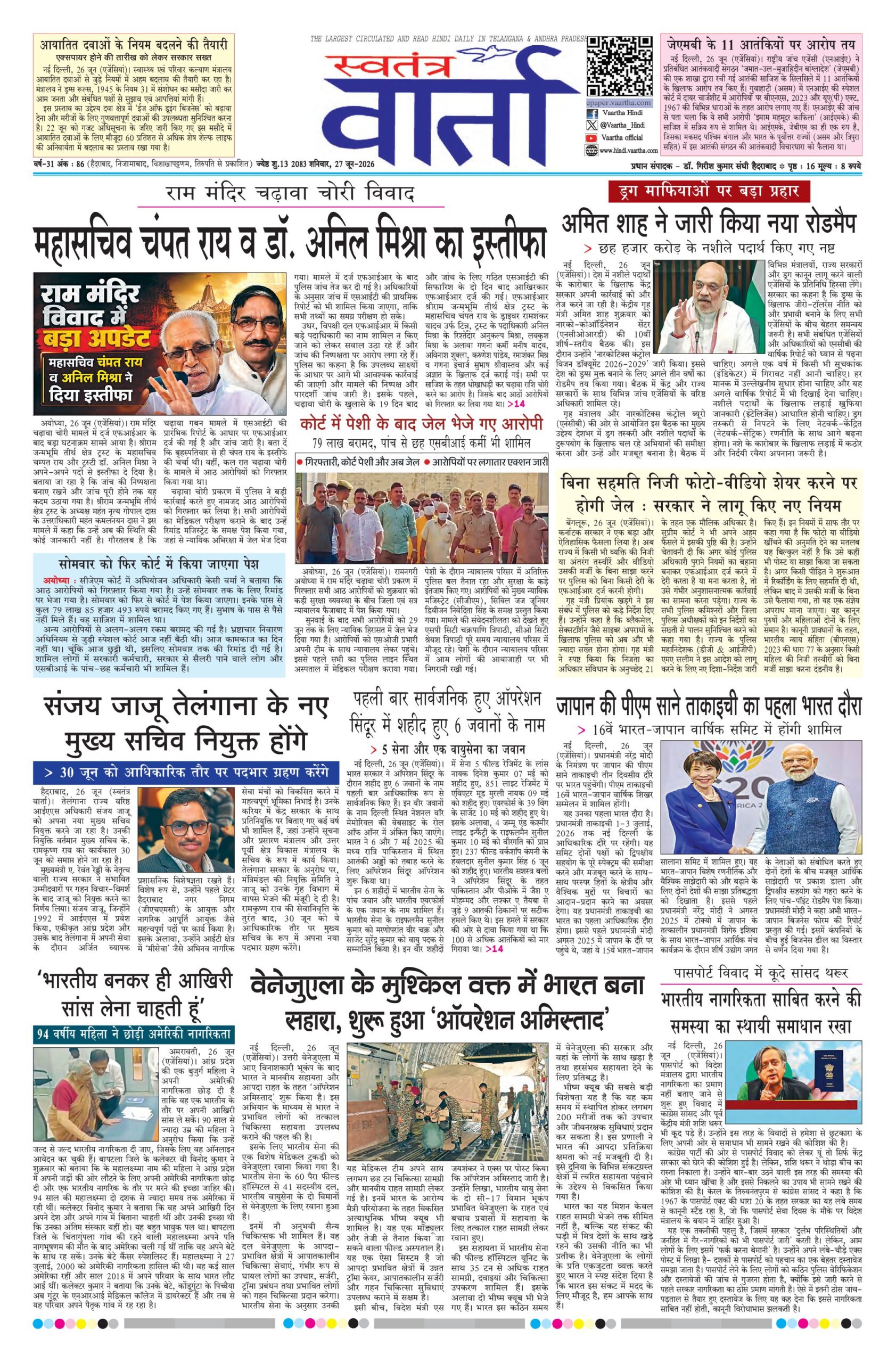 Swatantra Vaartha - 27 Jun 2026