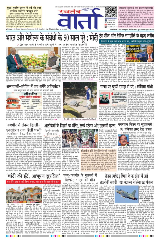 Swatantra Vaartha - 28 Jun 2026