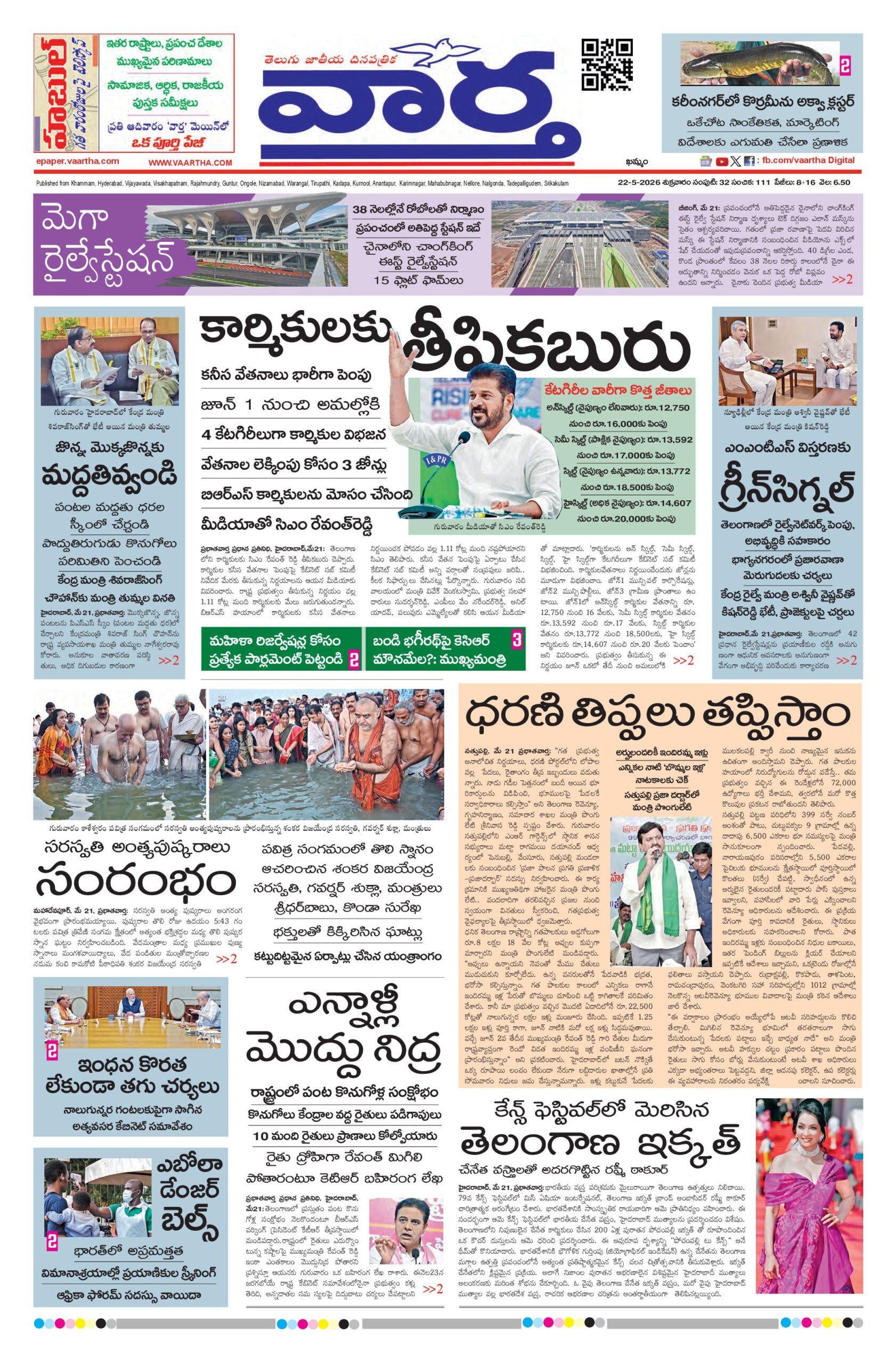 Telangana Main - 22 May 2026