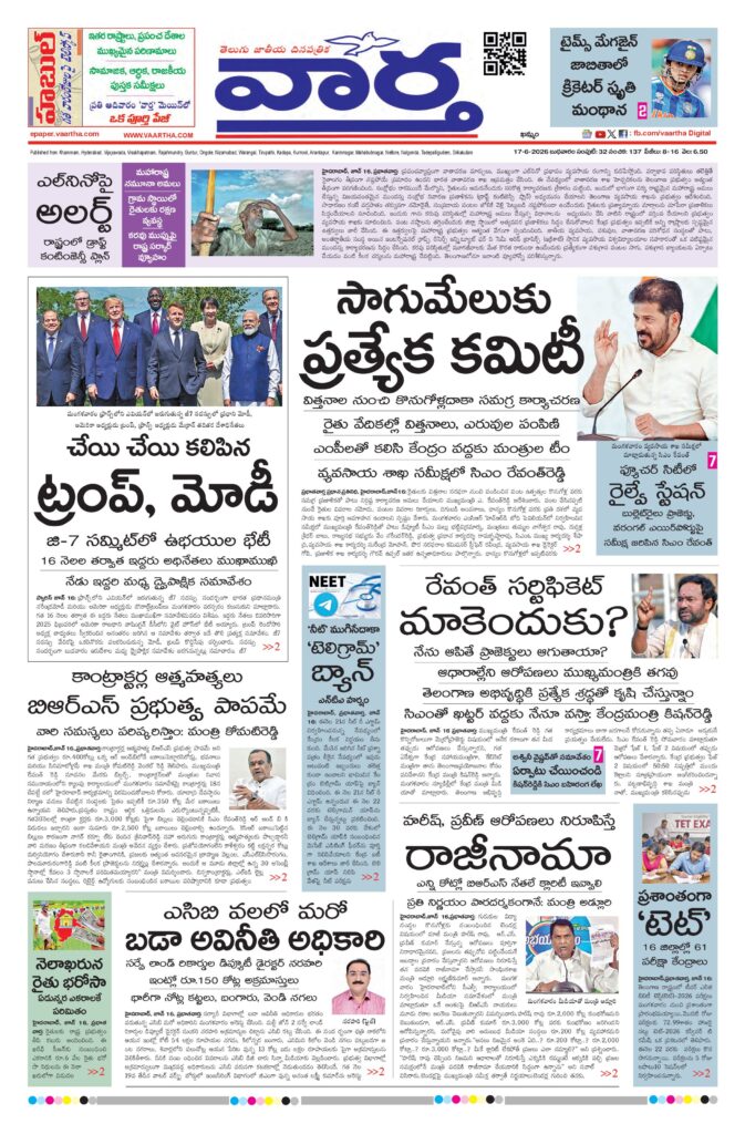 Telangana Main - 17 Jun 2026