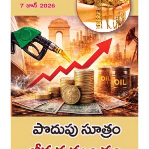Telugu Magazine - 07 Jun 2026