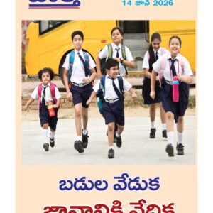 Telugu Magazine - 14 Jun 2026