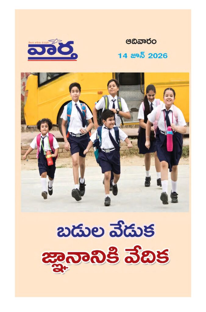 Telugu Magazine - 14 Jun 2026