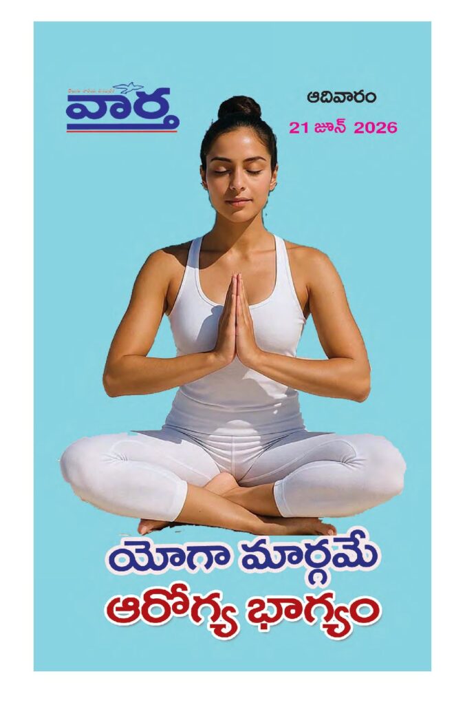 Telugu Magazine - 21 Jun 2026