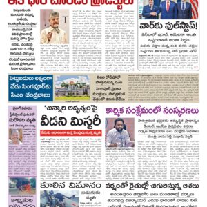 Thadepalligudem Main - 14 Jun 2026