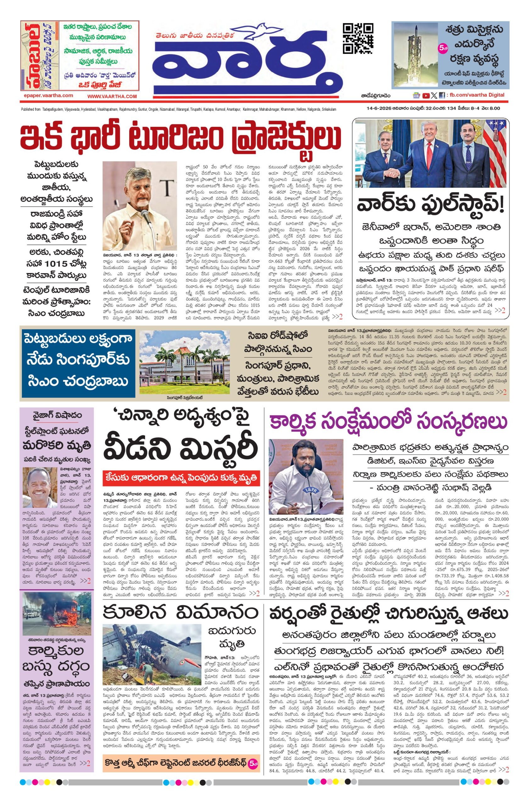 Thadepalligudem Main - 14 Jun 2026