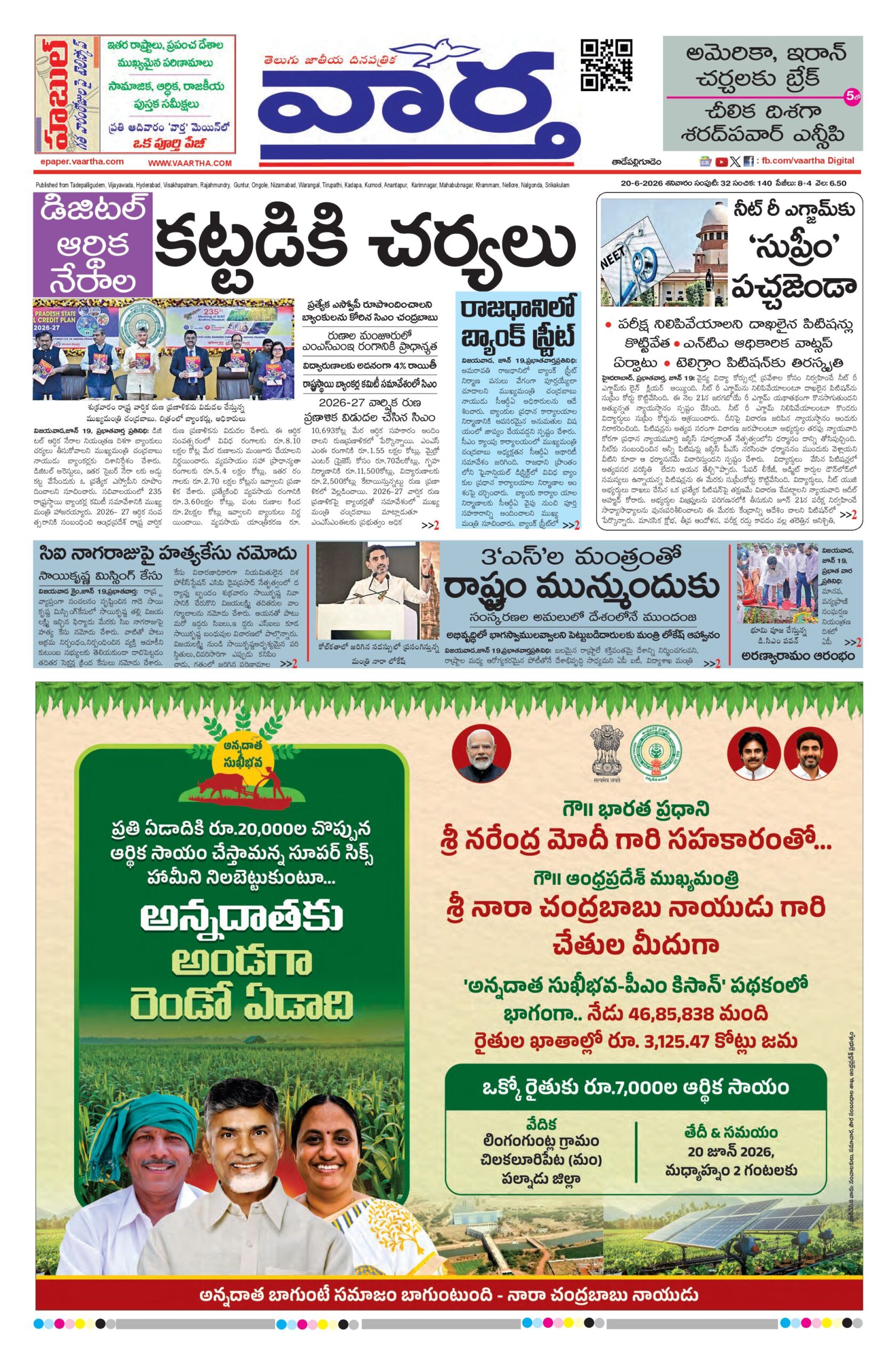 Thadepalligudem Main - 20 Jun 2026