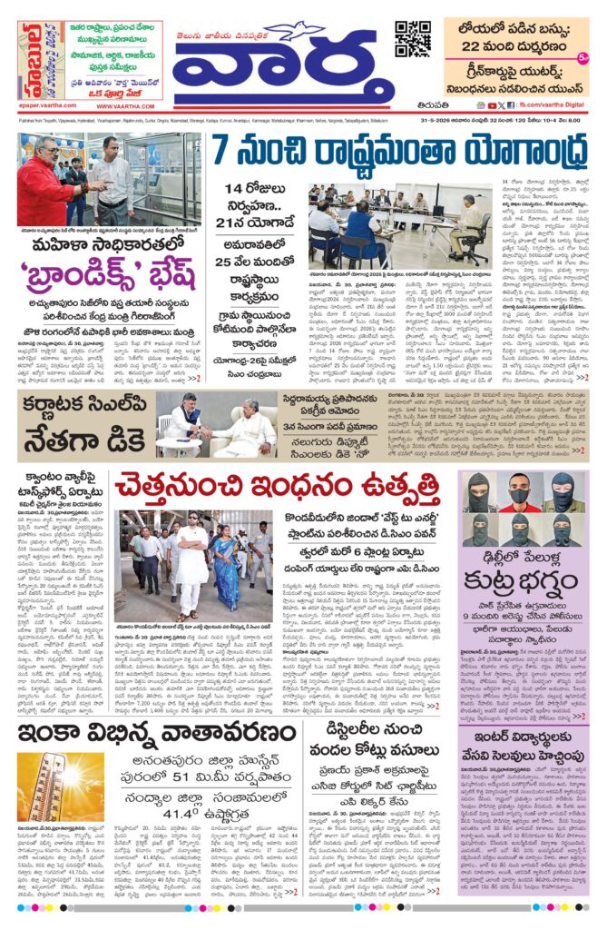 Tirupathi Main - 31 May 2026
