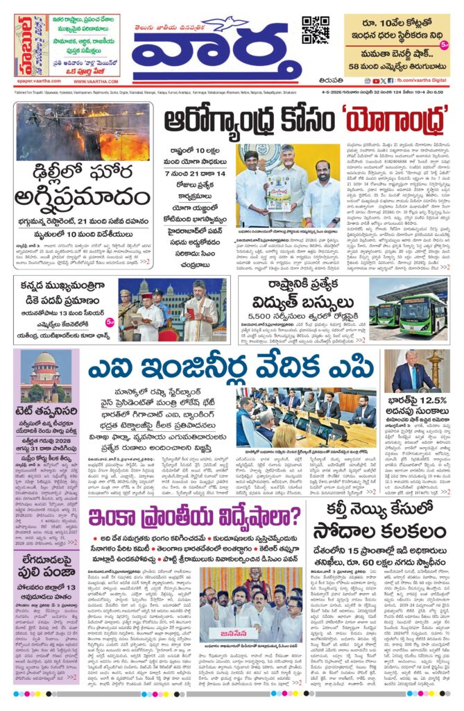 Tirupathi Main - 04 Jun 2026