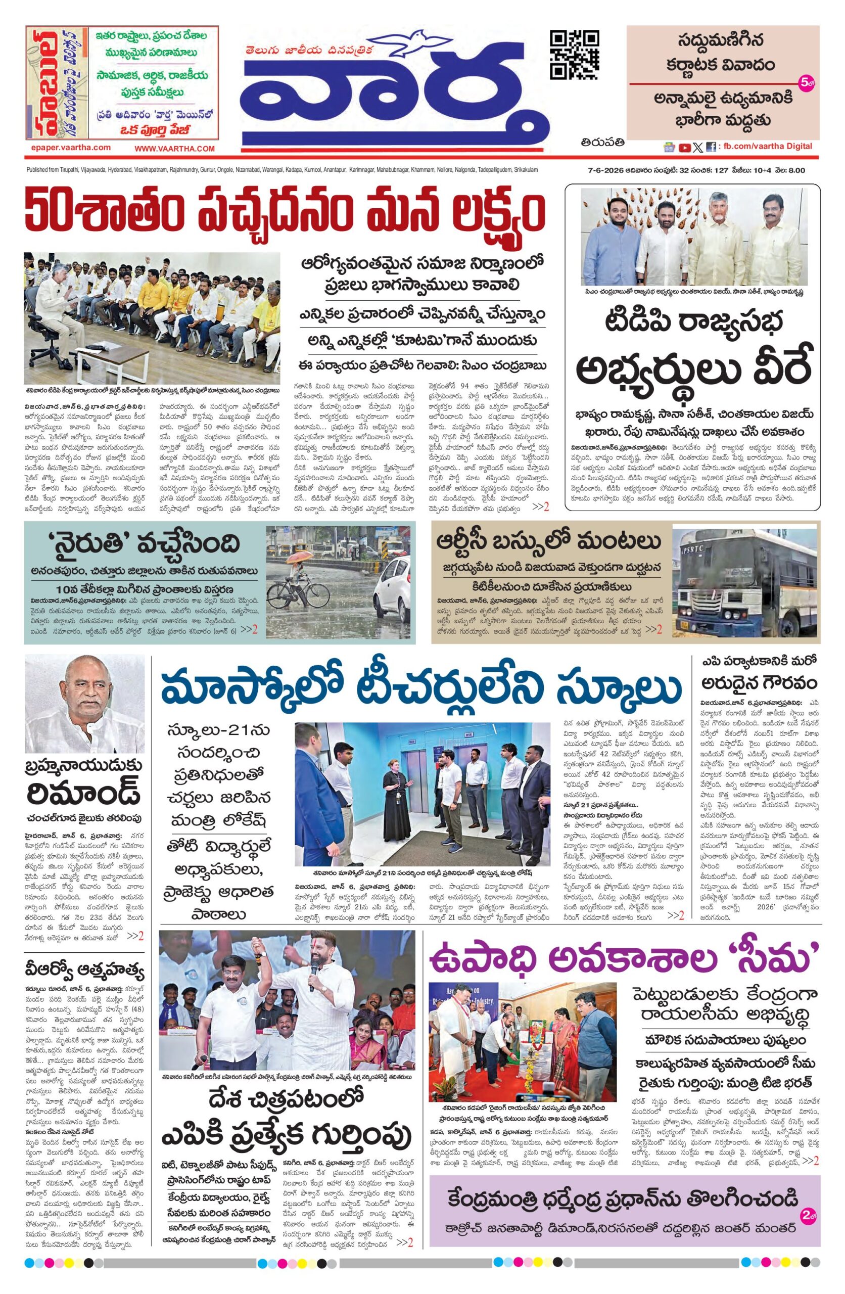 Tirupathi Main - 07 Jun 2026