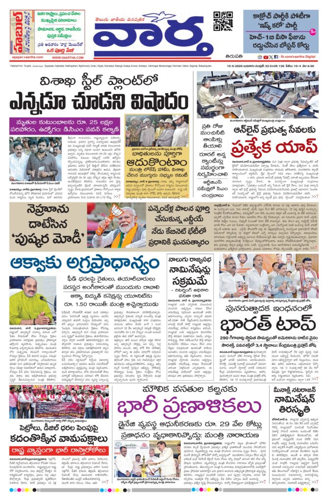 Tirupathi Main - 10 Jun 2026