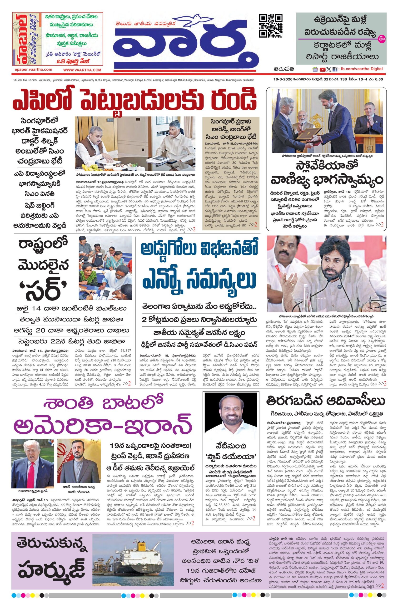 Tirupathi Main - 16 Jun 2026