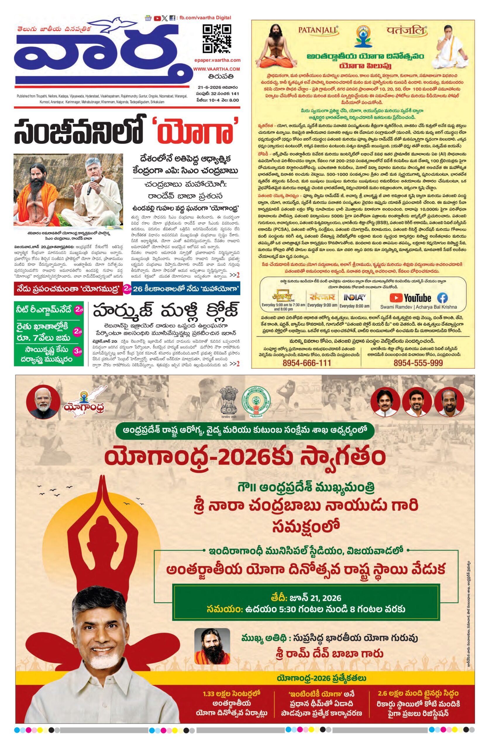 Tirupathi Main - 21 Jun 2026