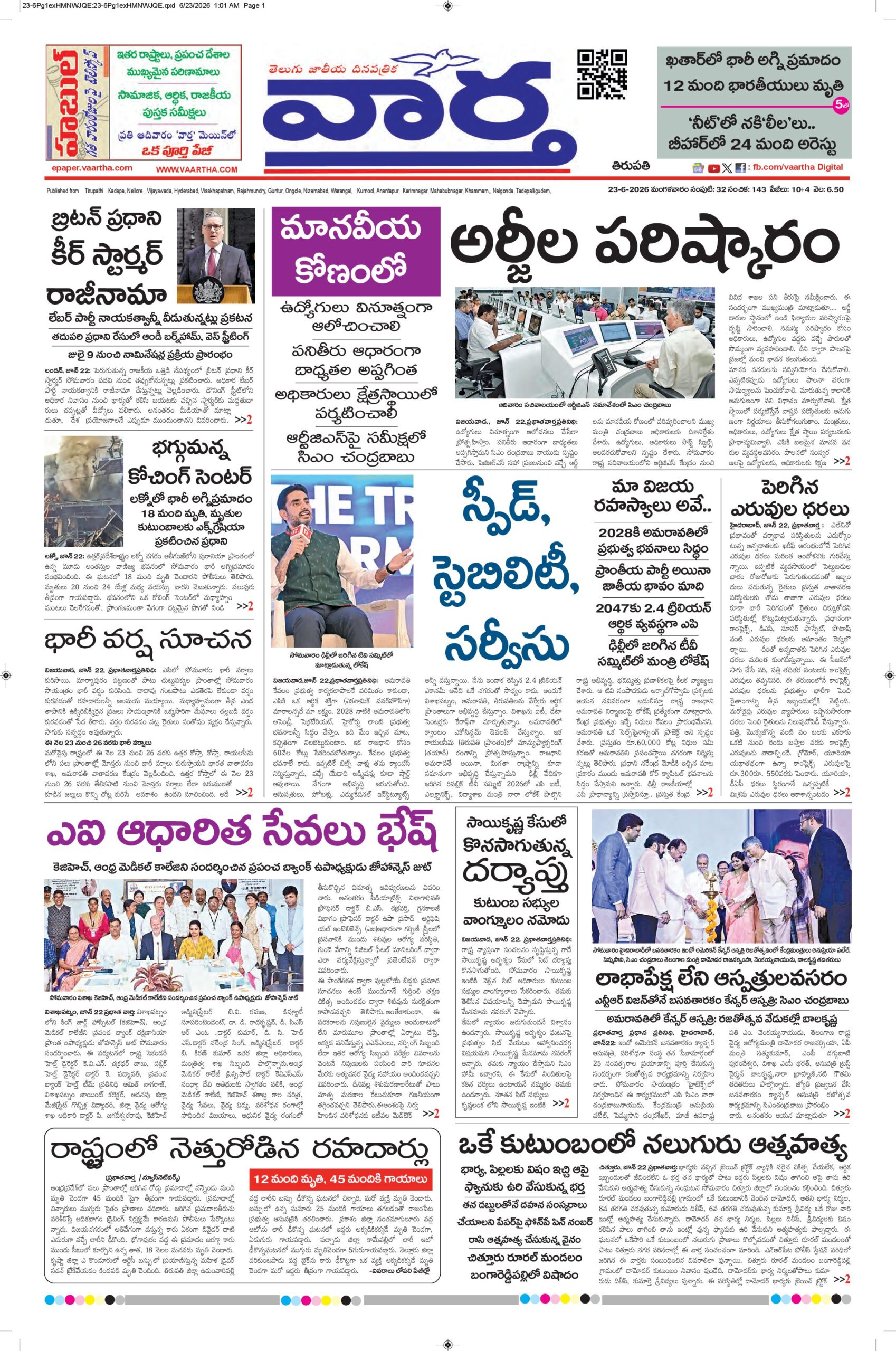 Tirupathi Main - 23 Jun 2026