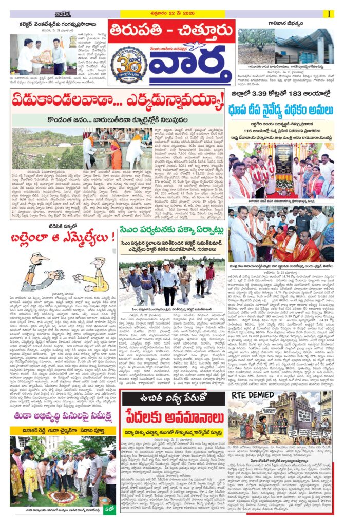 Tirupathi Tab - 22 May 2026