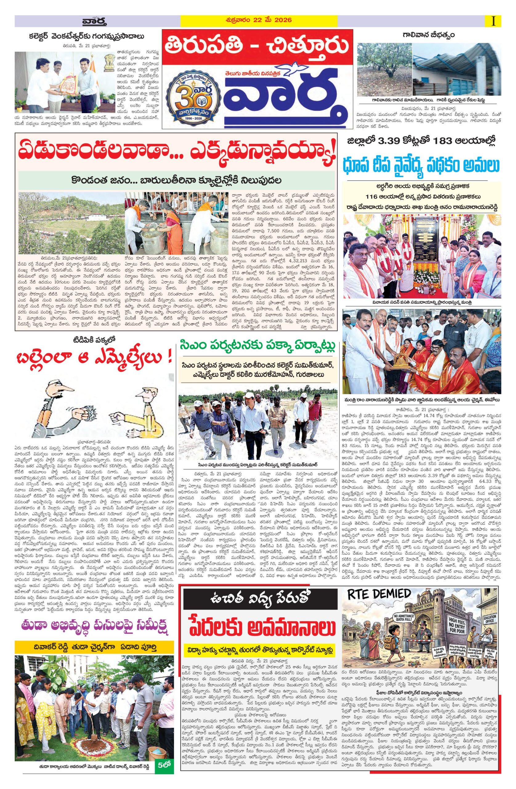 Tirupathi Tab - 22 May 2026