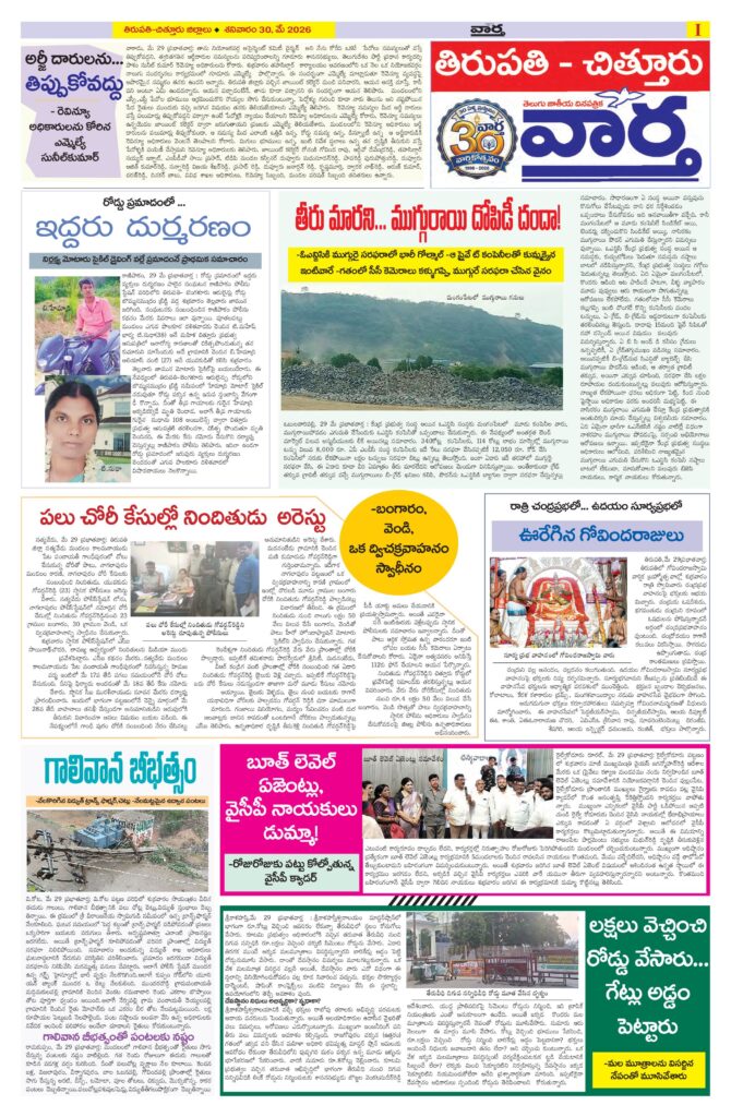 Tirupathi Tab - 30 May 2026