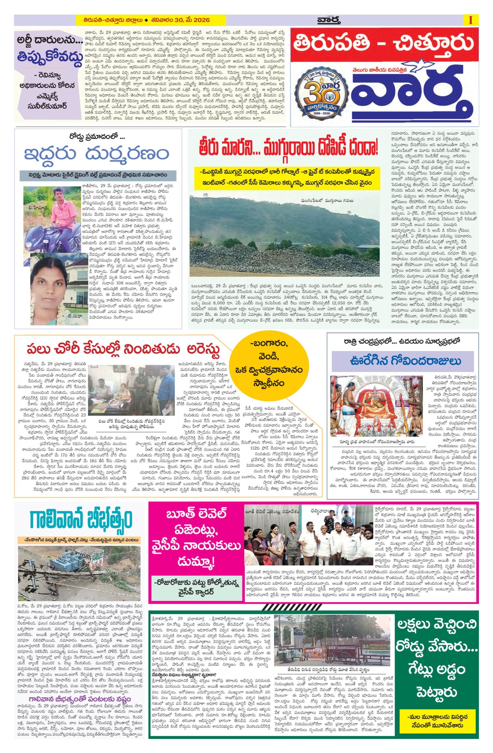 Tirupathi Tab - 30 May 2026