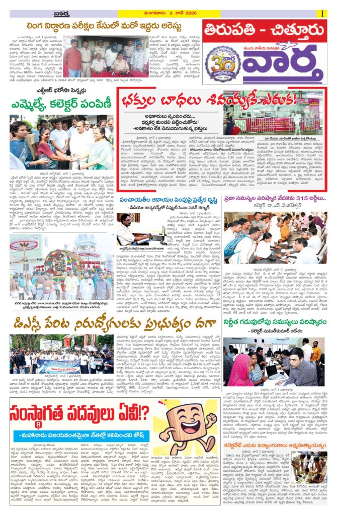 Tirupathi Tab - 02 Jun 2026