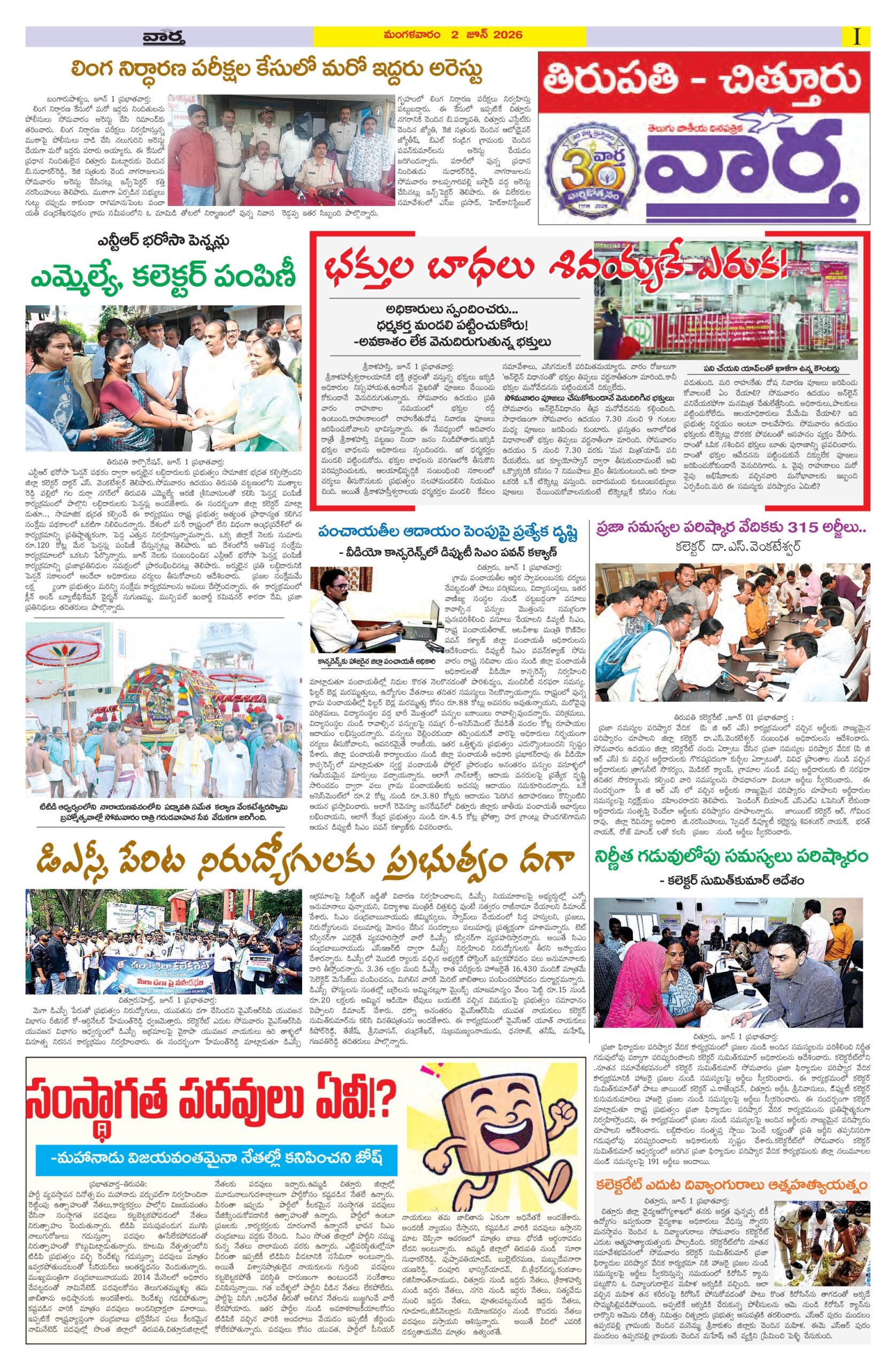 Tirupathi Tab - 02 Jun 2026