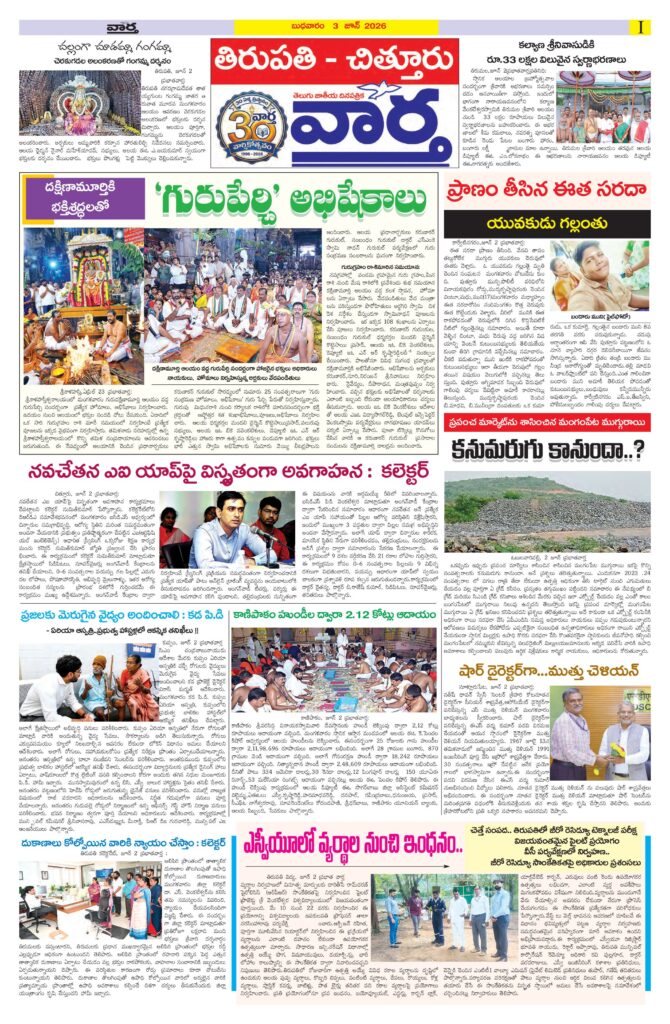 Tirupathi Tab - 03 Jun 2026