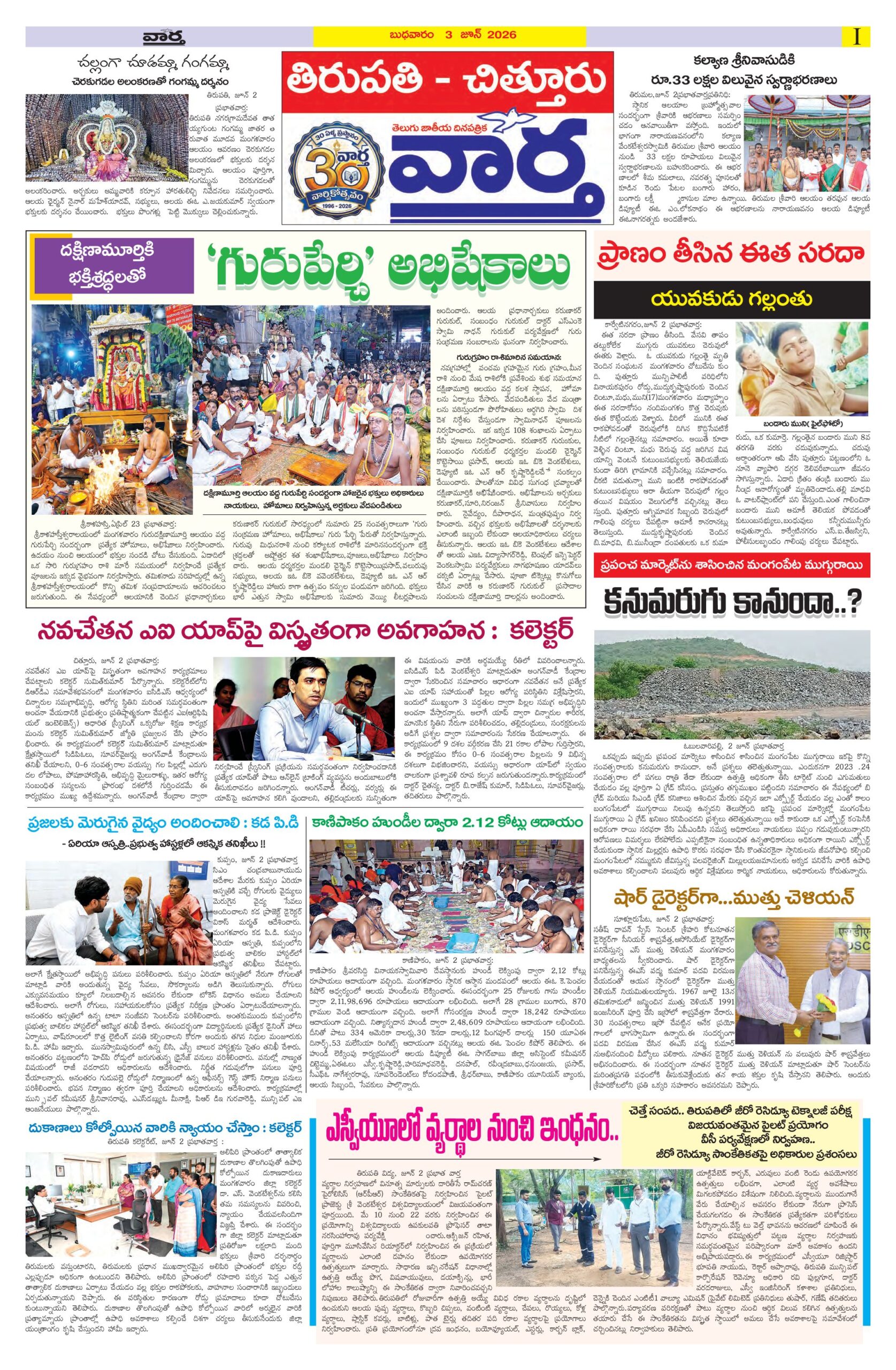 Tirupathi Tab - 03 Jun 2026
