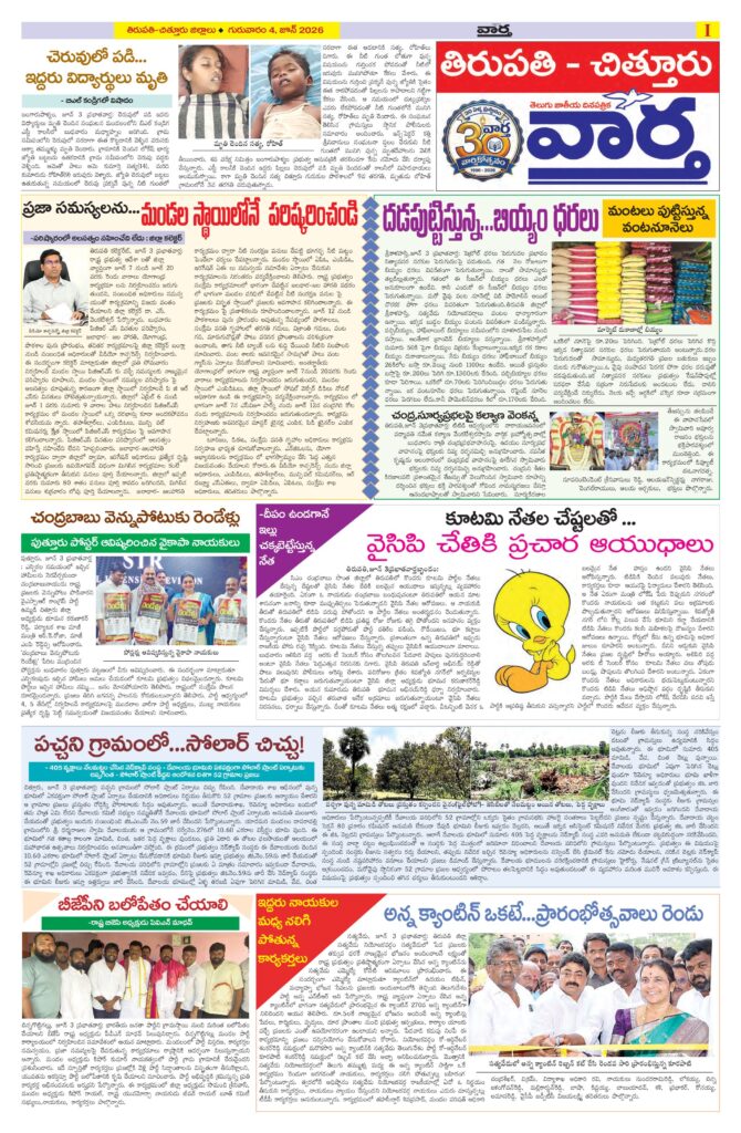 Tirupathi Tab - 04 Jun 2026