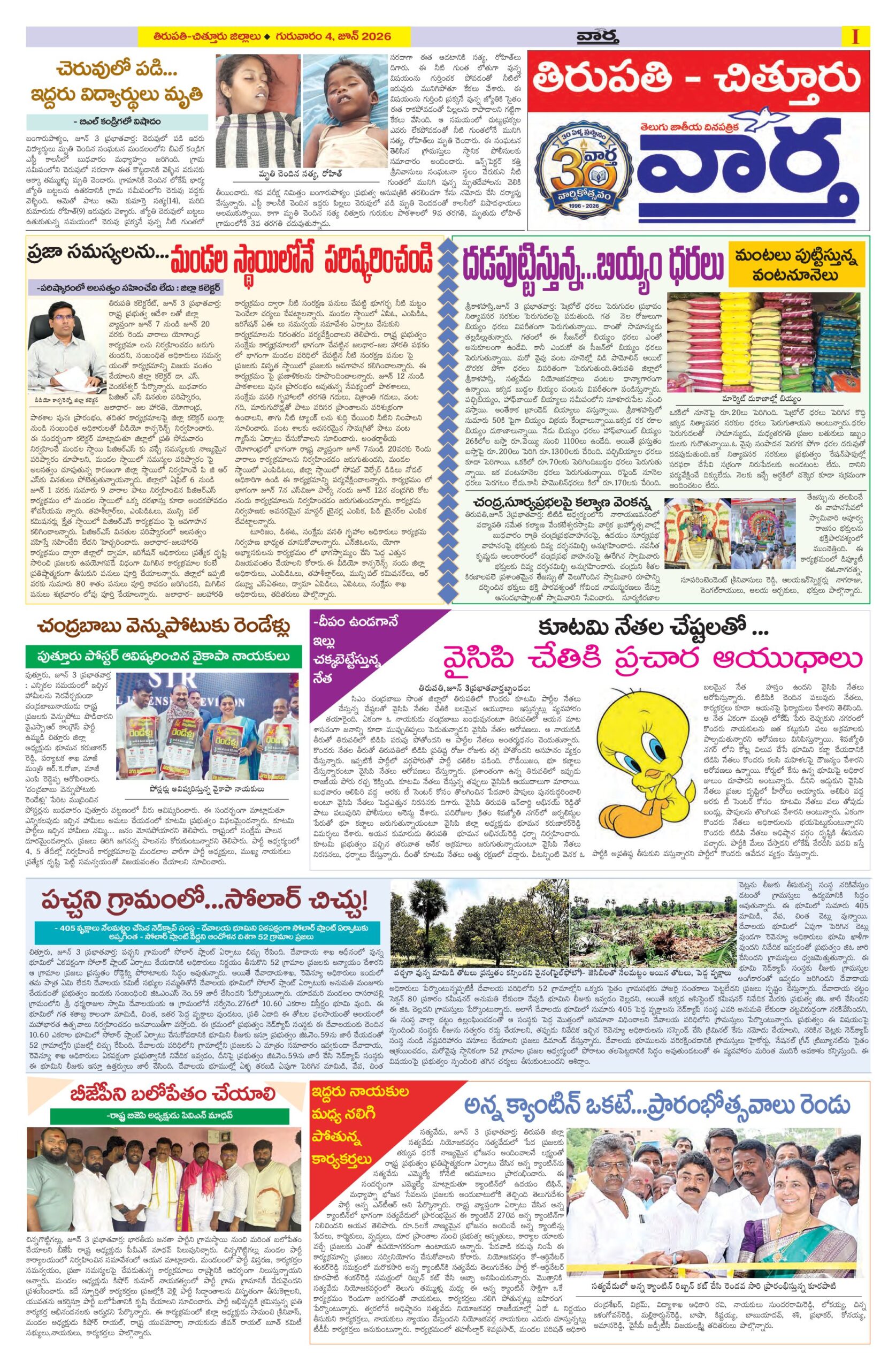 Tirupathi Tab - 04 Jun 2026